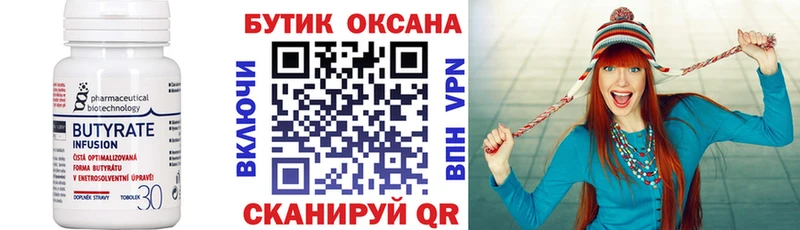 БУТИРАТ вода  Купить закладки  Кологрив 